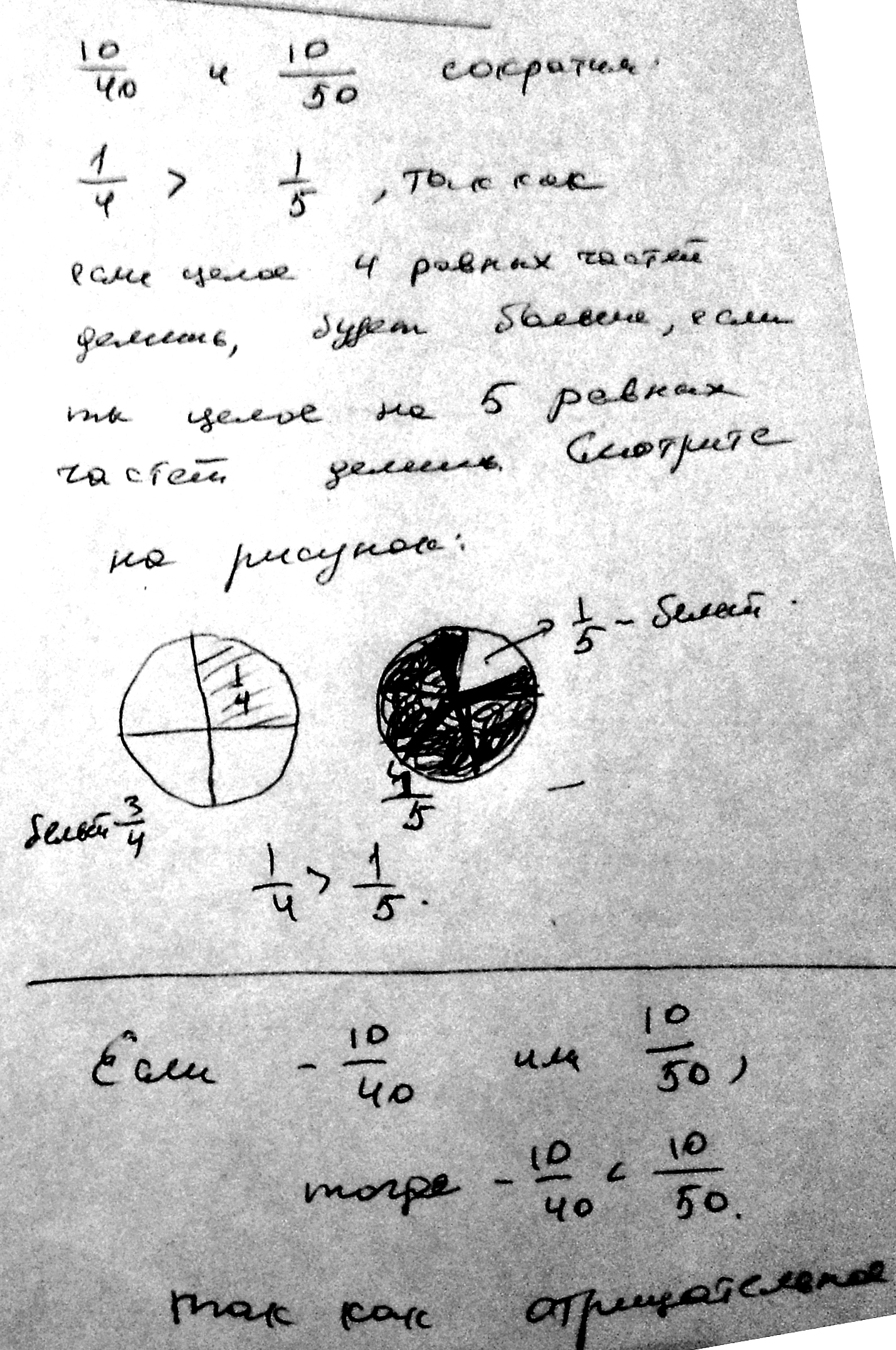 Когда числители у дроби равны больше та дробь у которой знаменатель меньше. То есть это в данном случае....