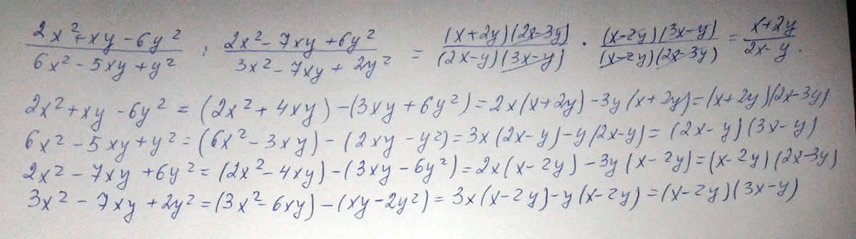 frac x xy- y x - xt y frac x - xy y x - xy x По правилам переворачиваем дробь frac x xy- y x - xt y frac x - xy y x - xy y Разложим чилситель и знаменатель дроби на множители...