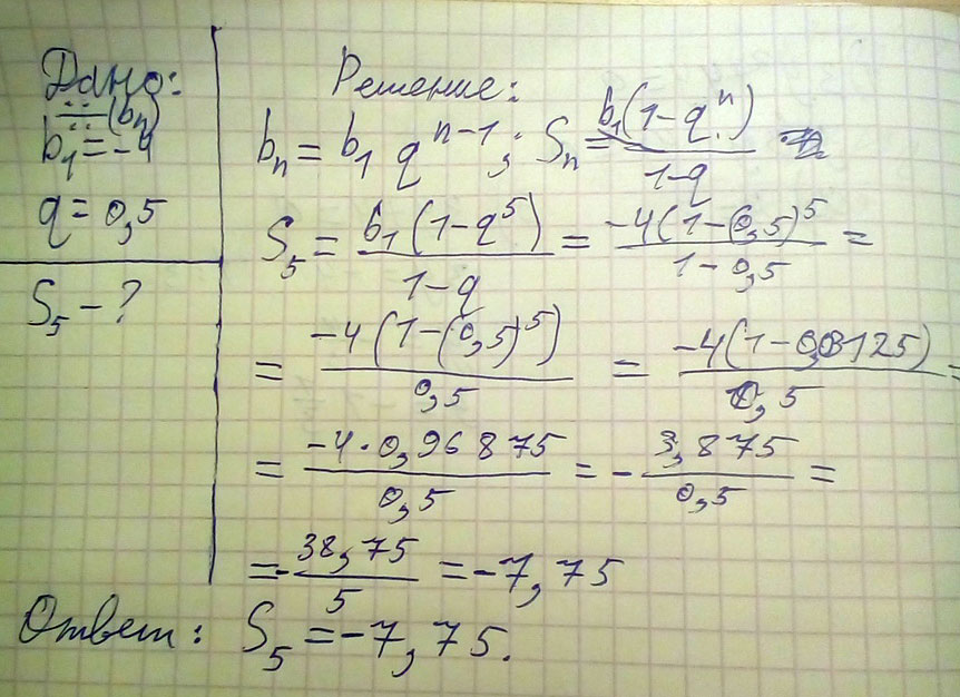 Решаем по формуле нахождение формулы геометрической прогрессии Sn b q n- q- S - - - S - S -...