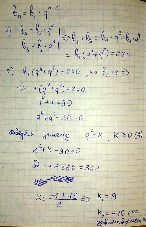 Сумма третьего и пятого членов S b q q q q q q - .  По теореме Виета находим возможные значения q q - - не подходитq   значит q - по условию знакопеременности .Тогда b b q -...