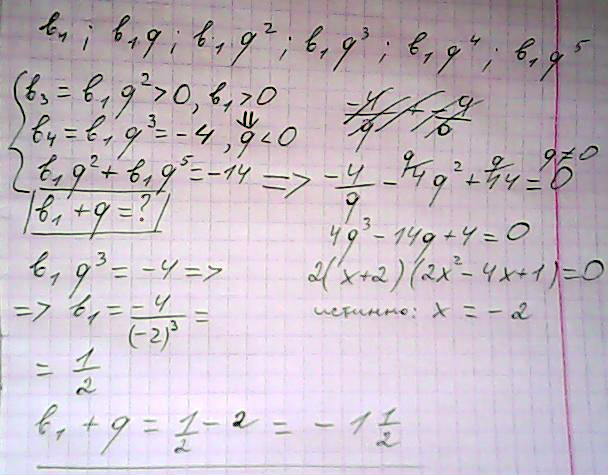 B b - b q b q - b - b q - b - q Подставим b . в первое уравнение - q - q -  - q    т. к q не равно q - q разложим по теореме Безу методом подбора корень - q q - q q - корень...