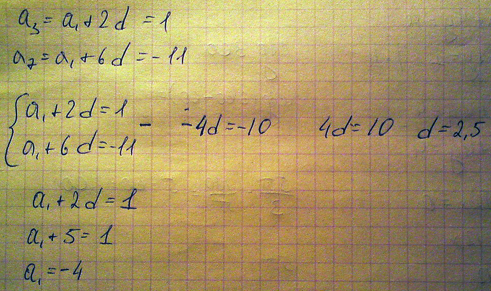 Вычли из первого уравнения системы второе уравнение. Сначала находите d D an-a n- D a -a - - - . D - . Далее находите a A an-d n- - из формулы an a -d n- . A a - - - - . На вс...