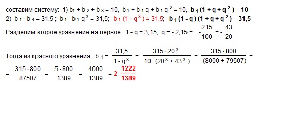 Использованы формулы геометрической прогрессии формула n-го члена формула разности кубов решение системы способ деления одного уравнения на другое арифметические преобразован...