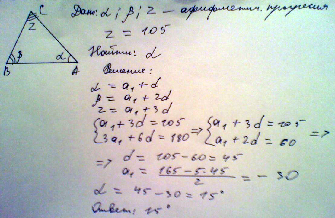 a a a a - a - a градусов Вот решение рядом более простая форма но эти решения для похожих задач более сложных  тренирует ариф. прогрессию...