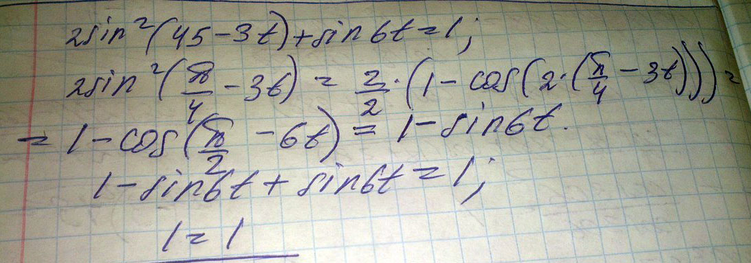 Для начала переводите градусов как pi . Далее - применяете формулу понижения степени у синуса получаем -cos pi - t . Видим - формулу приведения преобразуем получаем -sin t. Д...