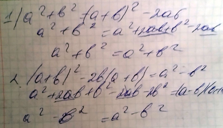 . Тождество равенство значит надо доказать что одна часть равна другой.a b a ab b - ab ab и - ab противоположны. Значит они уничтожаются остается a b a b . a ab b - ab- b a -...