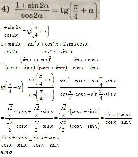 Решение Применены основное тригонометрическое тождество формула квадрата суммы формула сложения...