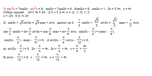 Использована формула косинуса суммы двух углов формула разности косинусов формула косинуса двойного угла...