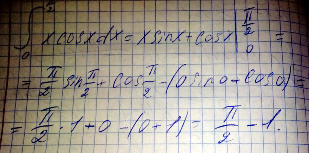 Для начала найдем неопределенный интеграл x cosx dxпод интегралом находится ПРОИЗВЕДЕНИЕ двух функций х и cosx значит этот интеграл нельзя вычислить по таблице интегралов.Для...