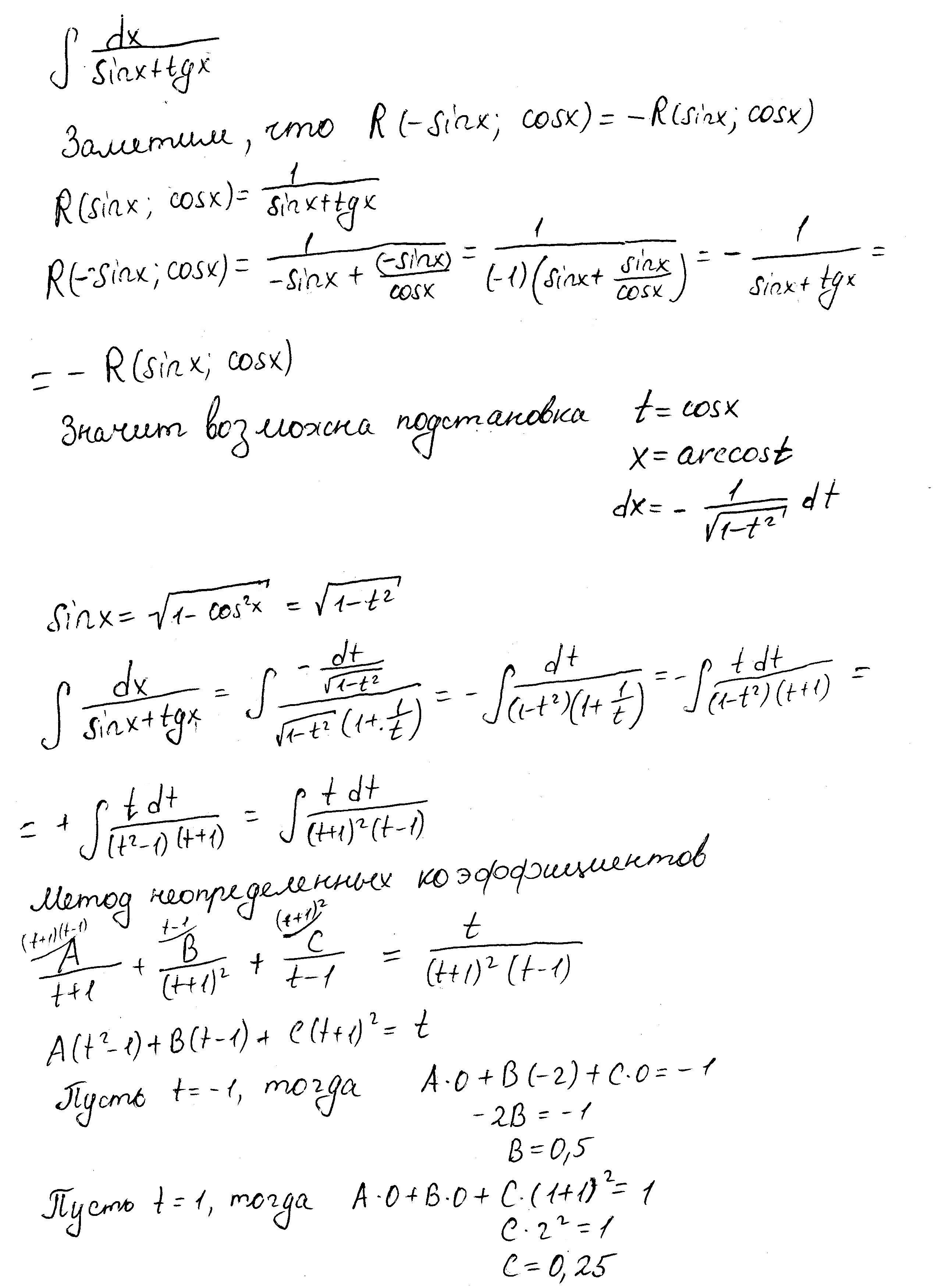 A int limits frac xdx x frac int limits frac d x x frac - frac x C - frac x C б int limits e xsin e x dx frac int limits sin e x d e x frac -cos e x C - frac cos e x C в int...