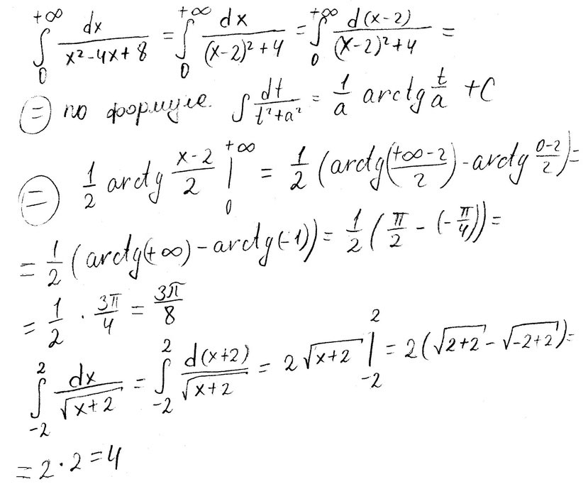   dx x - x dx x- d x- x- arctg x- . При x lim arctg x- при x arctg x- - - . Значит интеграл сходится и равен  - - .Ответ . Здесь подынтегральная функция терпит разрыв при x -...