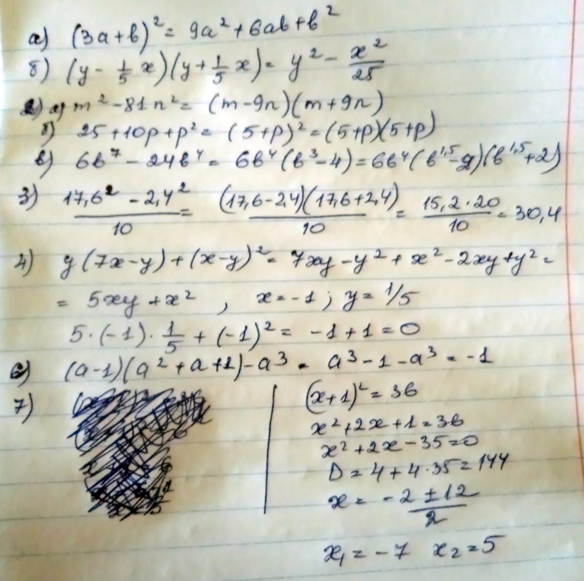 . Представьте в виде многочлена а а б квадрат a ab b б y- дробь x y дробь x y - x . Преобразуйте в произведение а  m  квадрат - n квадрат m - n m- n m n б p p квадрат p в b  ...