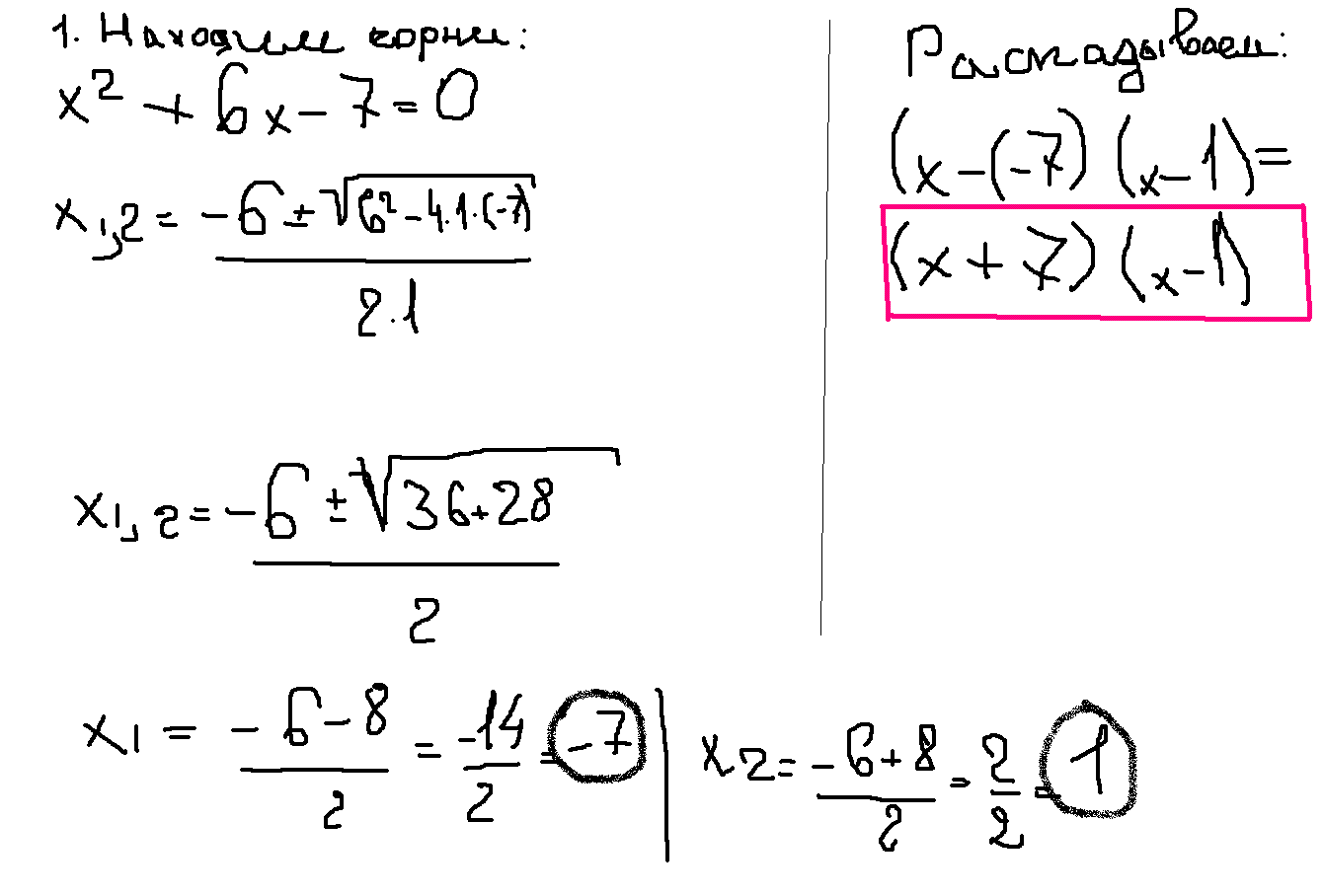 По дискриминанту D b - ac x -b D a - x x - ответ - Если перемножить скобки которые получились то x -x x- x x- значит решено верно...