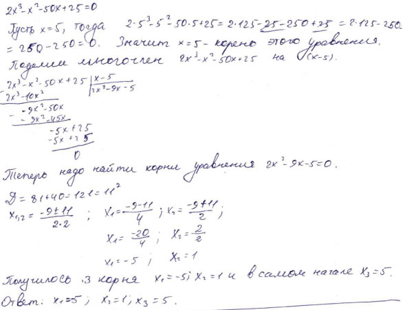 x -x x x - x x- x x x- x x x x x - x - x - Ответ x x x - Рациональные корни уравнения находятся среди делителей свободного члена...