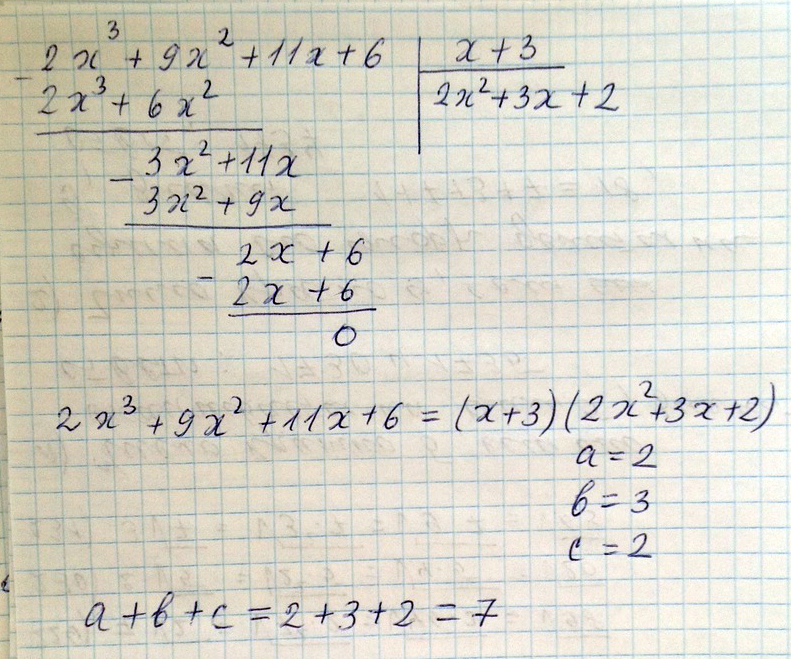 Делим в столбик на x получаем x x многочлен принял вид x x x a b c...