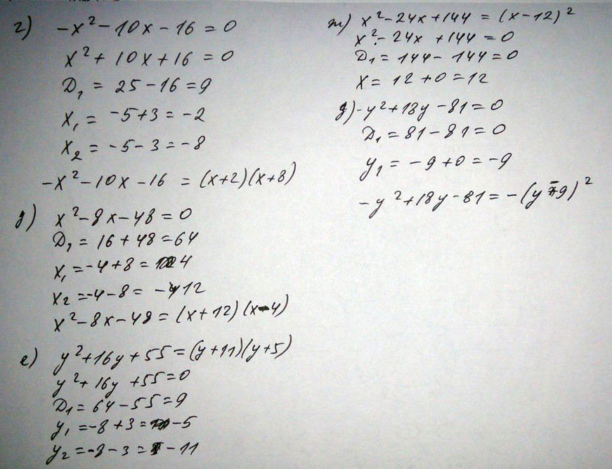 Б D - - x - - x - - - разложим на множители х х в -y y- D - - x - - x - - - разложим на множители х х Для разложения на множители используем формулу ax bx c a x-x x-x если коэ...