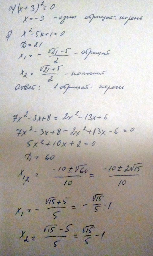 Решение на фото ниже А x x x - Один кореньб x - x D - x - lt x gt один отр корень x - x x - x x - x - x x- x x D - x - - - - x -...