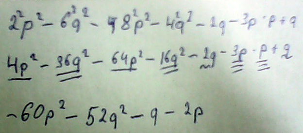 Вот ответ на вопрос просто и легко p q - pq - q p - pq - pq- q p pq p q - pq- q - p pq pq- q p - p q pq...